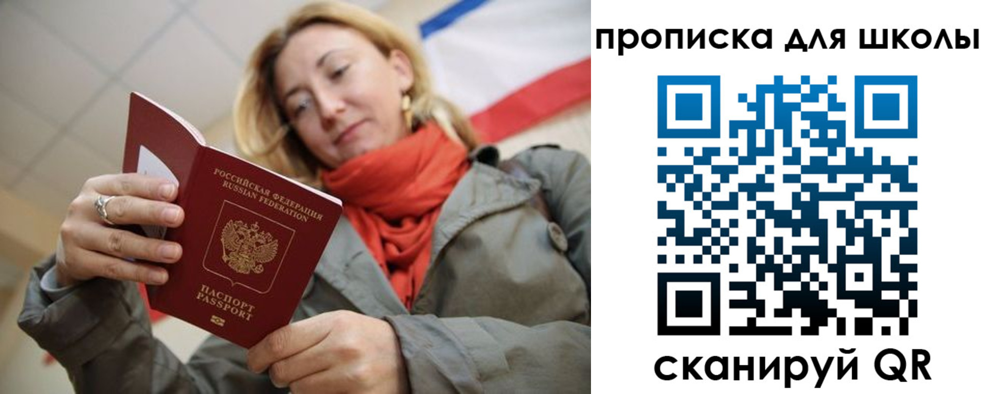 прописка для кредита в Яхроме
