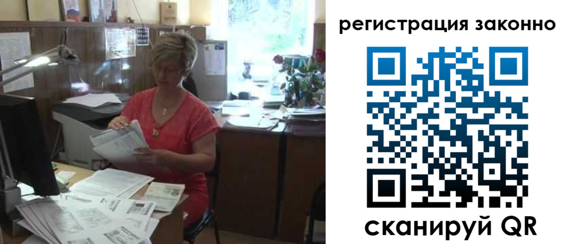 прописка для работы в Яхроме