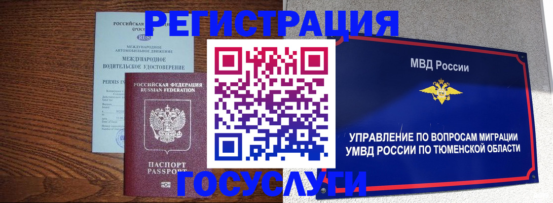 временная регистрация в квартире в Яхроме