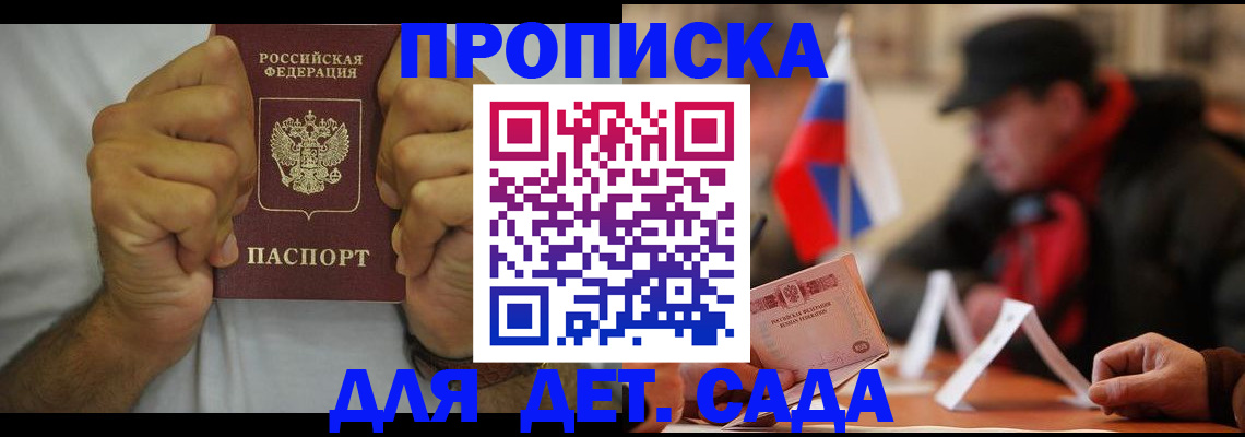 прописка законно в Яхроме