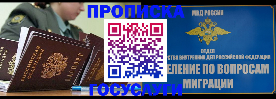 временная регистрация надежно в Яхроме